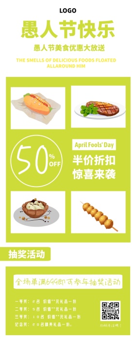 愚人节餐饮美食促销撞色风营销长图