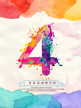 清新水彩654倒计时海报设计