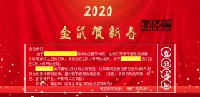 2019喜庆红色春节放假通知