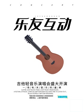 演唱会会歌友互动海报