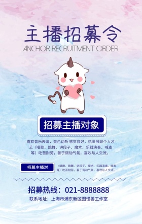 主播招募唱歌跳舞网红