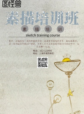 素描培训 招生 海报