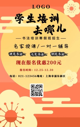 书法培训海报