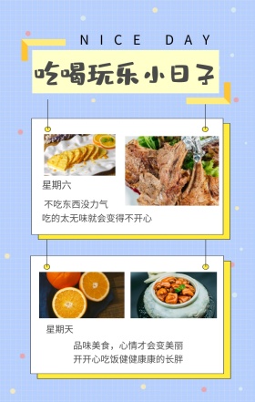 星期六 星期天 小日子 吃喝玩乐 不吃东西没力气 NICE DAY 吃的太无味就会变得不开心 品味美食，心情才会变美丽 开开心吃饭健健康康的长胖 简约吃喝玩乐小日子手机海报