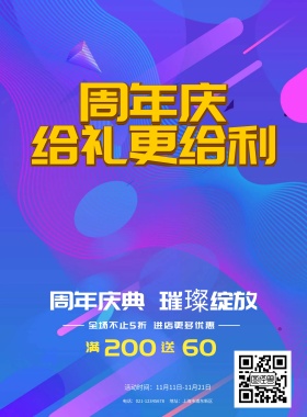 店铺周年庆海报设计