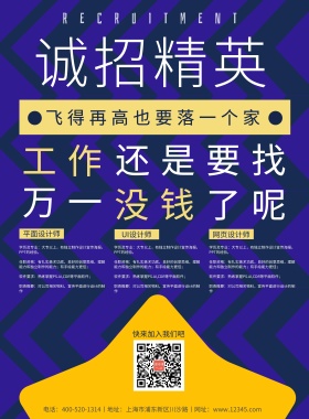 企业招聘蓝色简洁宣传海报