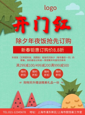 开门红抢购