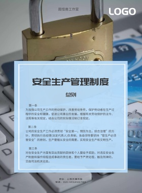 公司安全生产管理制度宣传海报