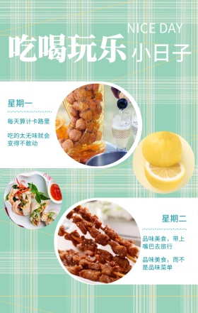 星期一 星期二 小日子 吃喝玩乐 每天算计卡路里 NICE DAY 吃的太无味就会变得不敢动 品味美食，而不是品味菜单 品味美食，带上嘴巴去旅行 简约吃喝玩乐小日子手机海报