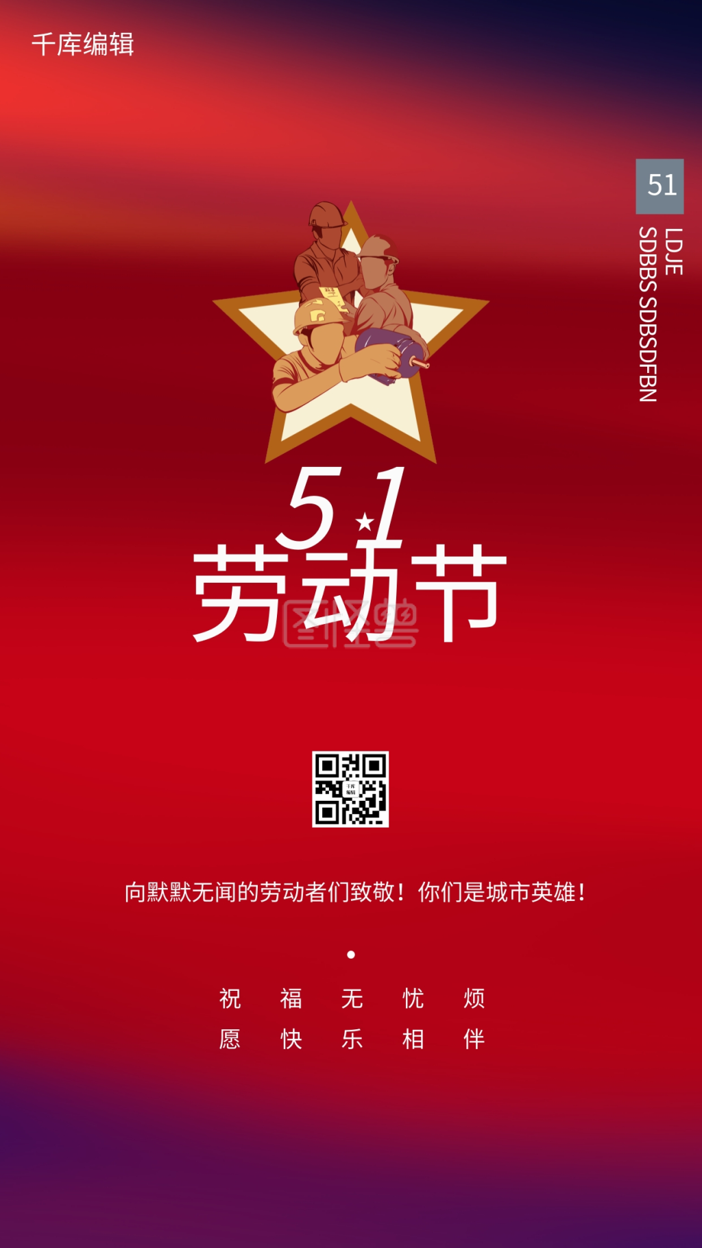 51五一劳动节工人红色创意海报