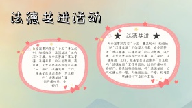 宣扬法德共进手抄报