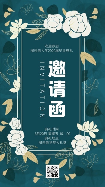 毕业邀请函