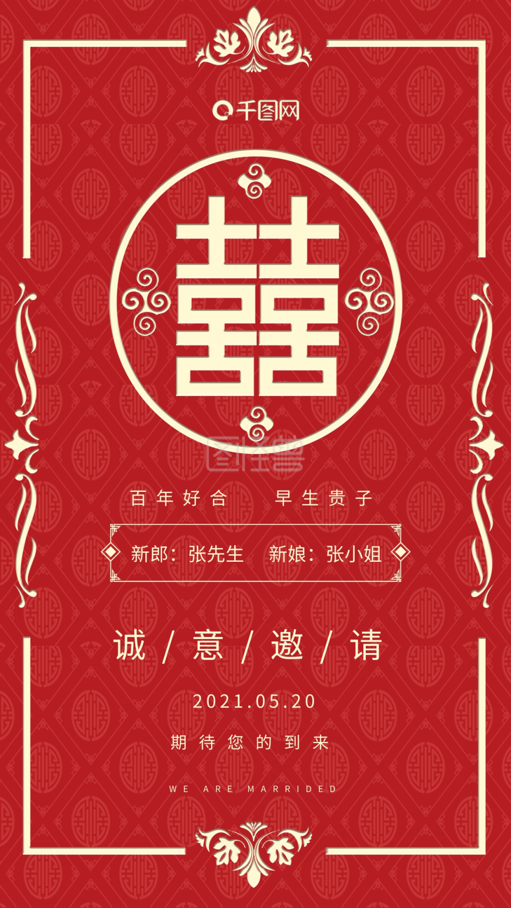 红色喜庆中国风喜帖请柬结婚邀请函手机海报