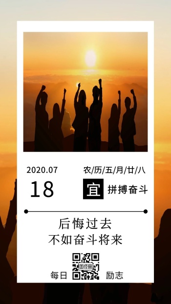 拼搏成就奋斗积极向上朝气蓬勃简约日签