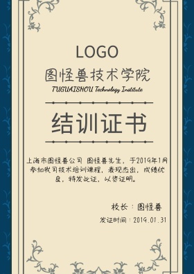 结训证书蓝白简约证明荣誉证书