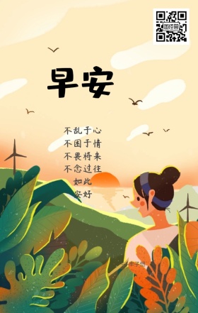 早安文艺情感日签