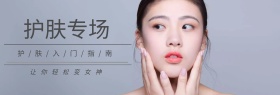 精致女人护肤品专场