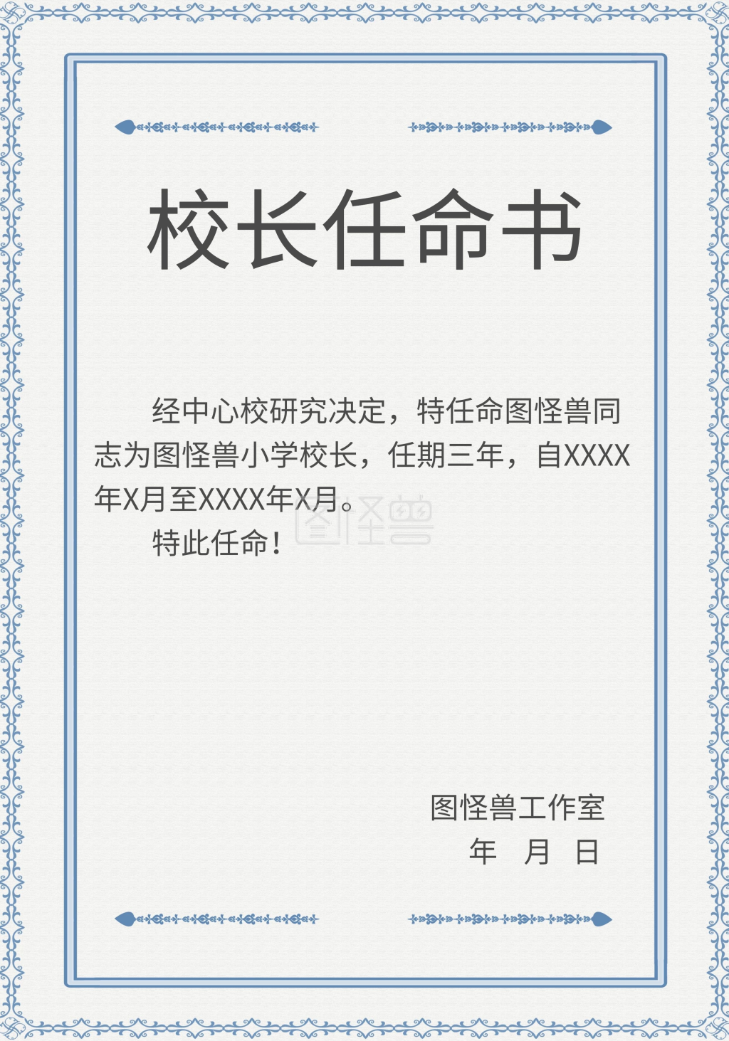 蓝色简约花纹校长任命书