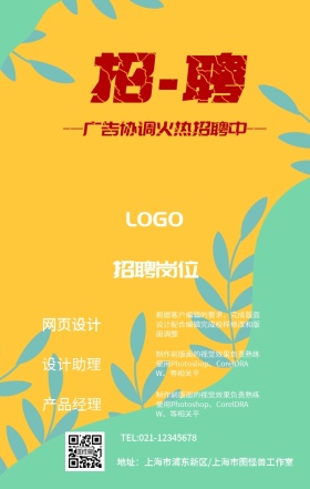 红色简约大气人才招聘海报