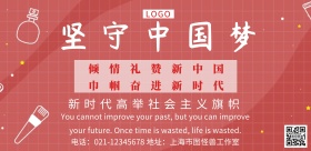倾情礼赞新中国 巾帼奋进新时代宣传海报
