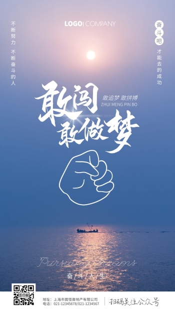 追梦励志手机海报天空背景