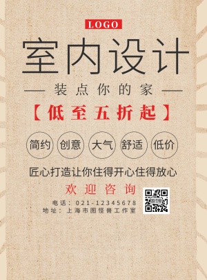 室内设计宣传