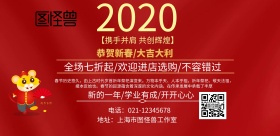 2019新年宣传促销印刷海报