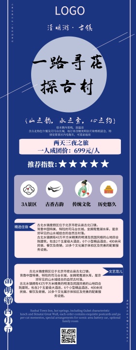 插画风清明古镇游旅游踏青路线旅行易拉宝