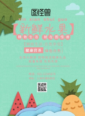 新鲜水果自然新鲜