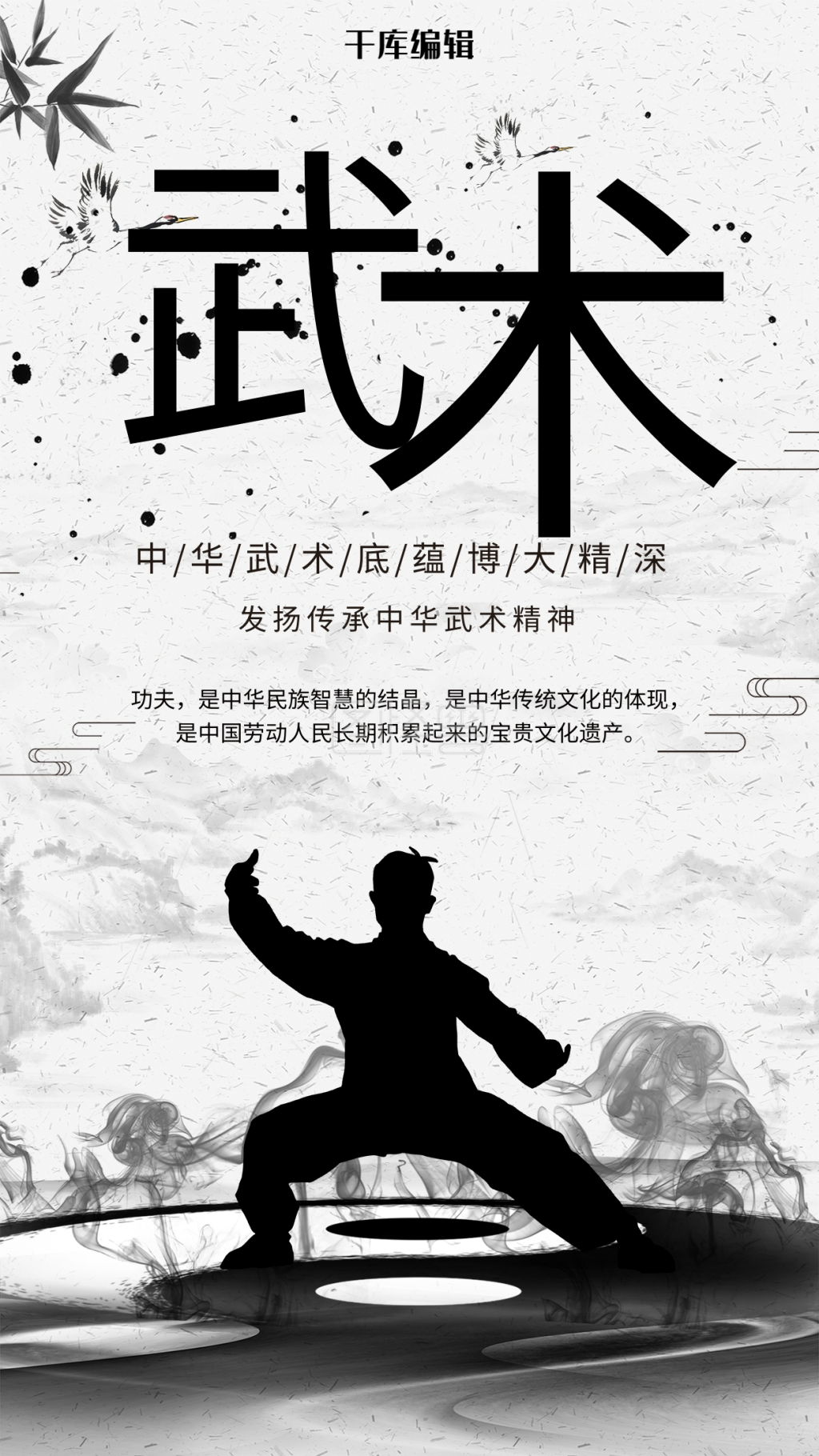 中华武术人物剪影灰色水墨海报