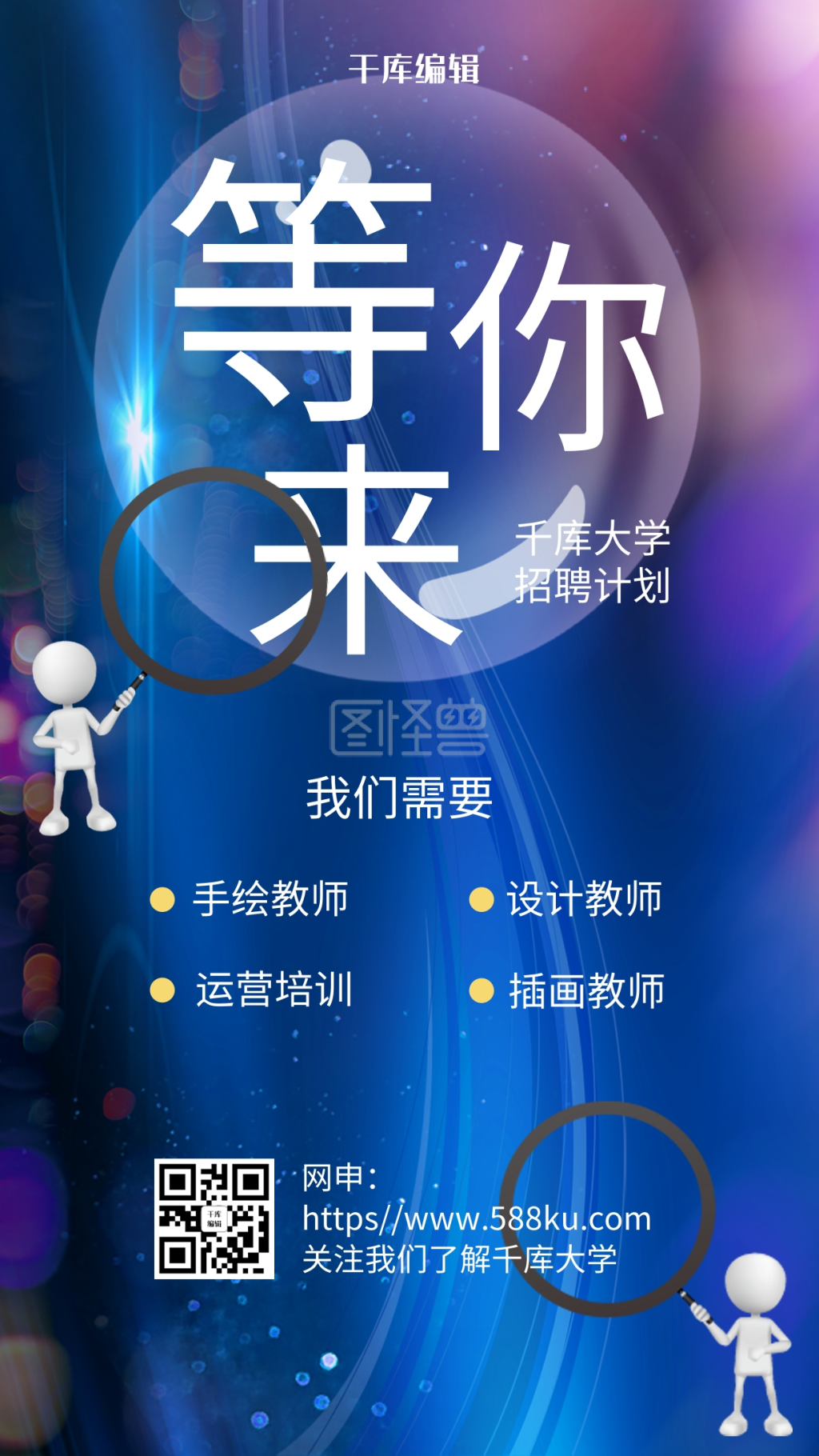 蓝色炫酷光斑渐变教师招聘海报渐变气泡蓝色渐变风海报