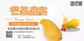 芒果蛋糕横幅宣传	横版海报