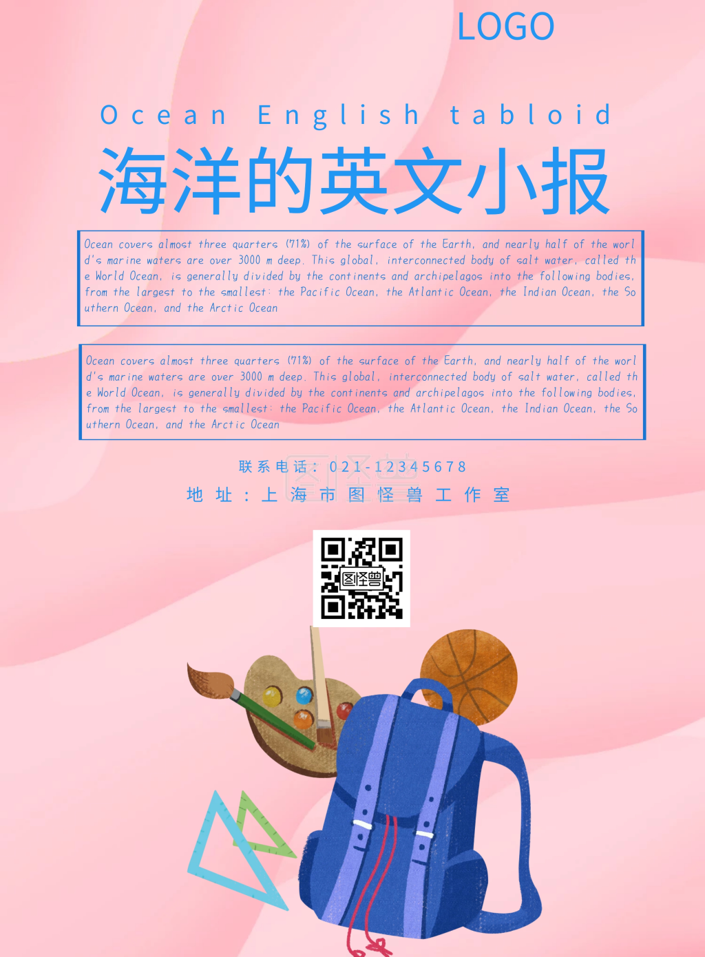 图怪兽竖版海报频道提供《海洋的英文小报蓝色剪纸风》在线图片设计