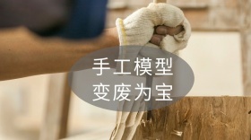 手工模型简约变废为宝公众号封面模版