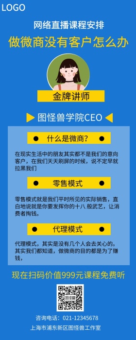 简约微商课程营销长图