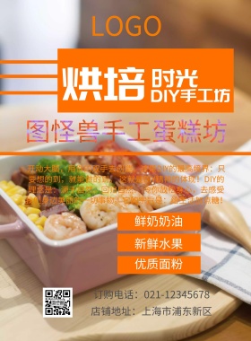 蛋糕店海报