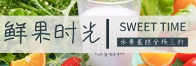水果蛋糕促销淘宝banner