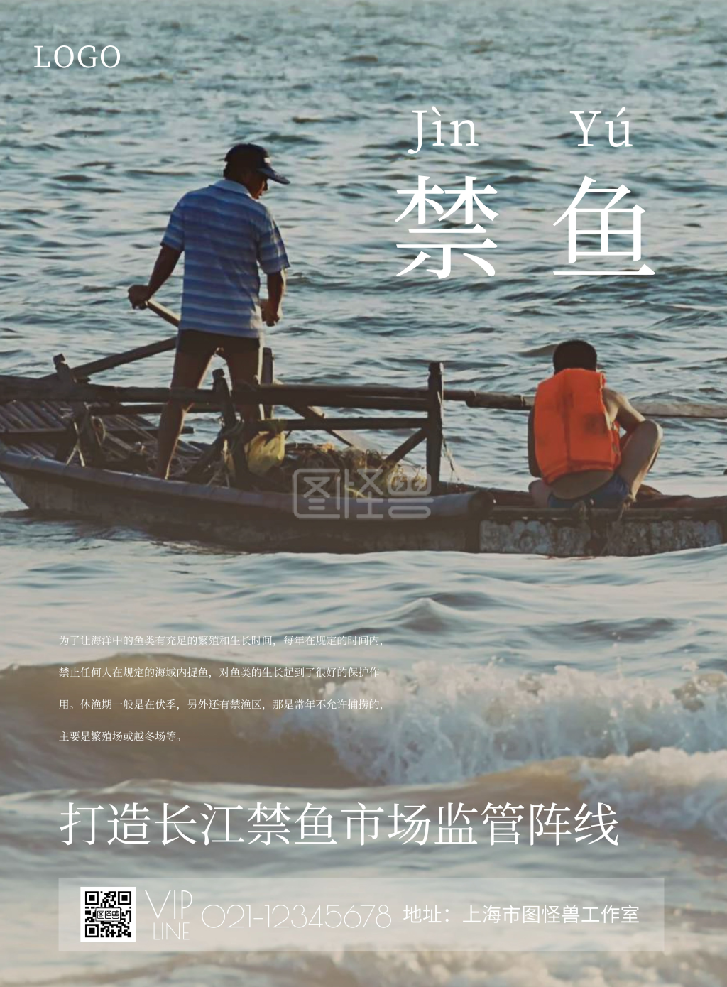 保护长江-简约质感长江禁鱼宣传海报在线图片制作-图怪兽