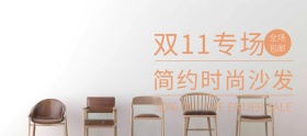双十一简约时尚家居促销banner