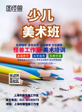 彩色美术培训班招生美术培训学校招生海报