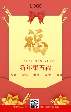 支付宝五福图集五福黄色原创手绘手机海报