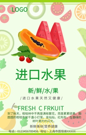 进口水果手机营销海报