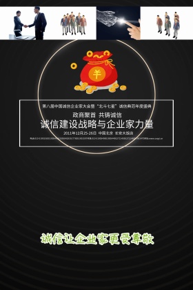 企业诚信海报广告PSD素材