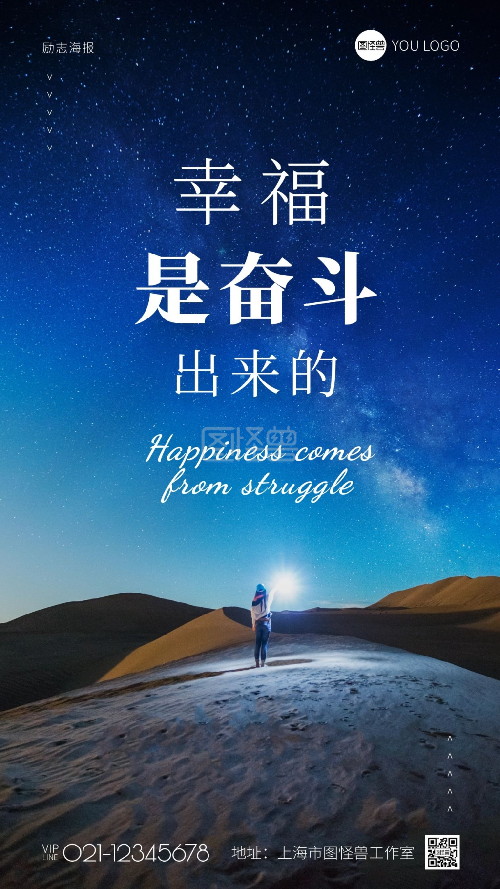 幸福是奋斗出来的简约风摄影图海报