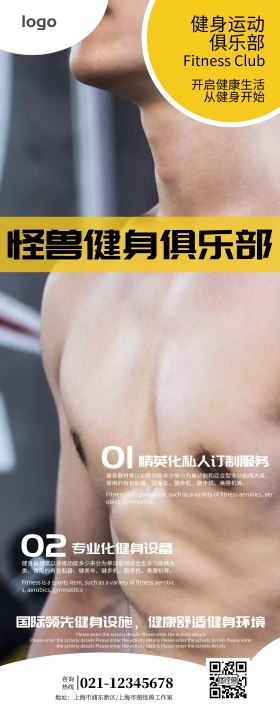 健身俱乐部宣传海报