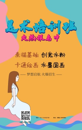 少儿美术绘画艺术班招生 日签