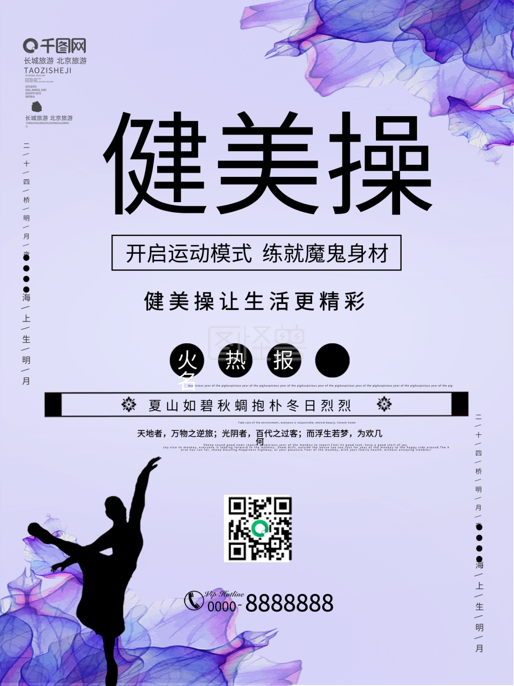 简约健美操海报设计