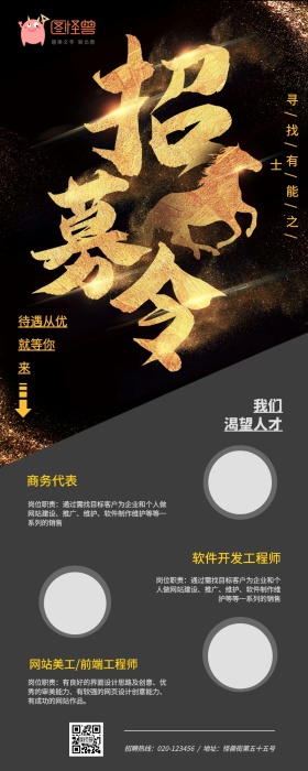 招募令