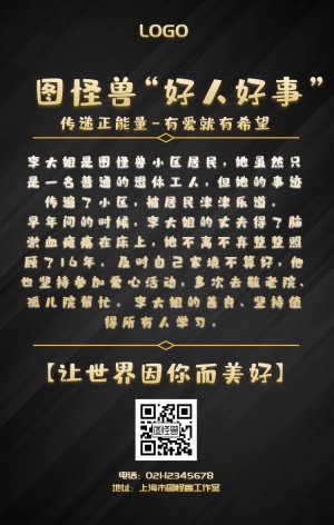 好人好事图片制作_好人好事模板在线设计-图怪兽在线海报设计软件