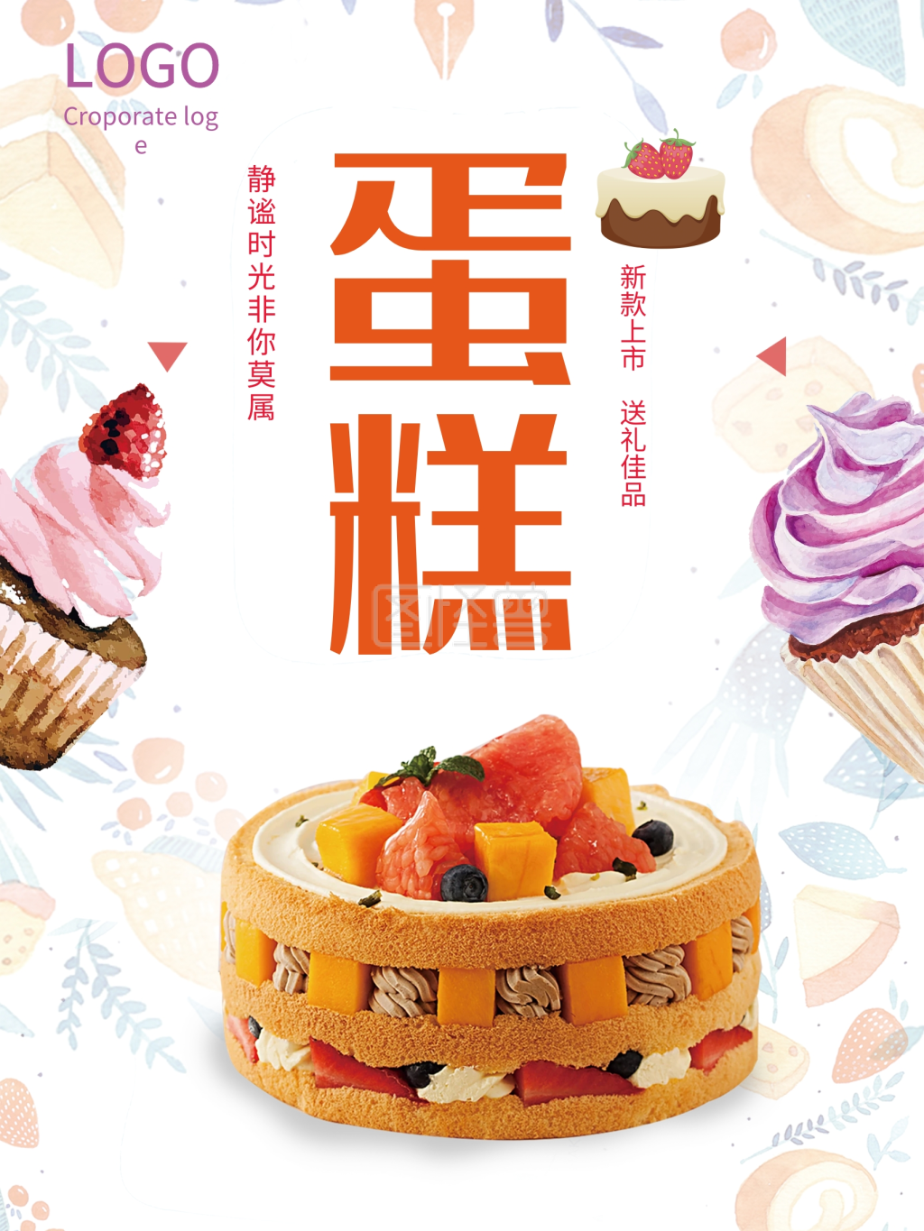 新品上市裸蛋糕海报